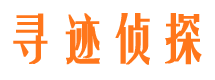 建瓯寻人公司